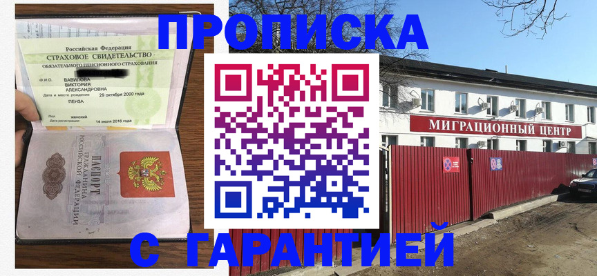 временная прописка в Еманжелинске