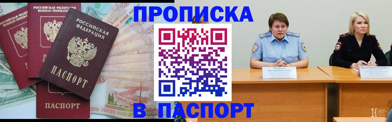 временная регистрация законно в Еманжелинске