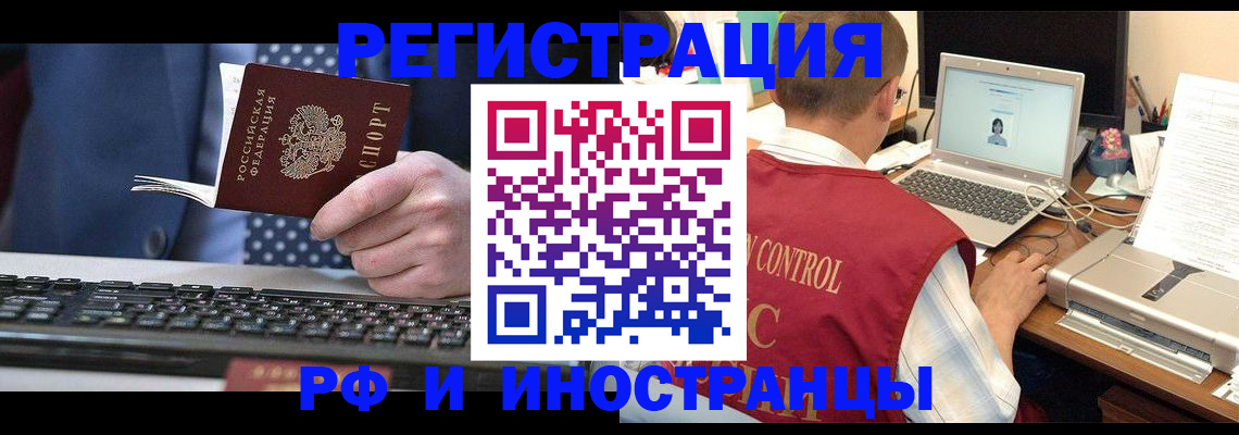 прописка для работы в Еманжелинске